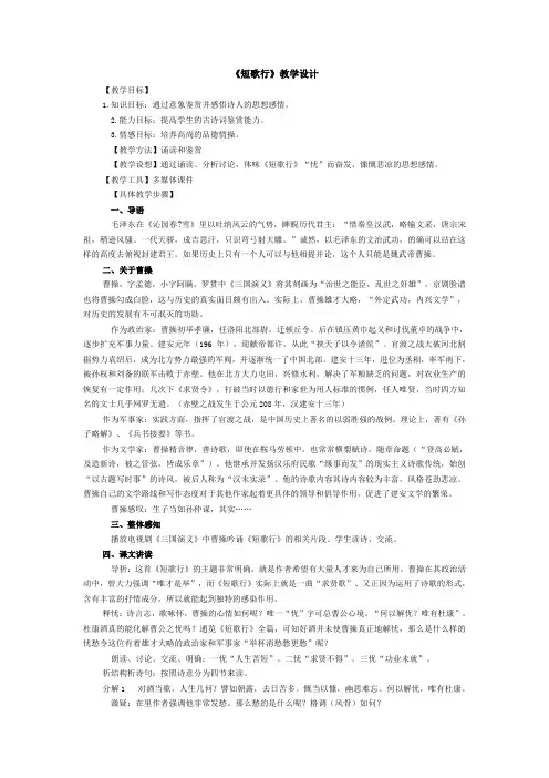 短歌行教案