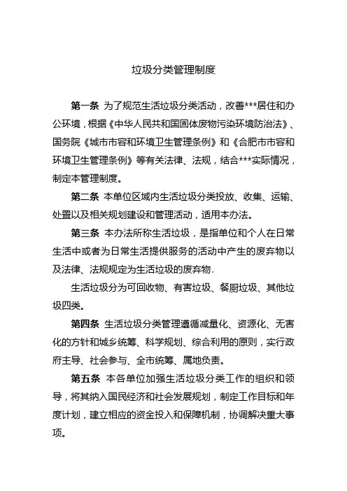 垃圾分类管理制度 2