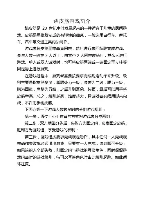 跳皮筋