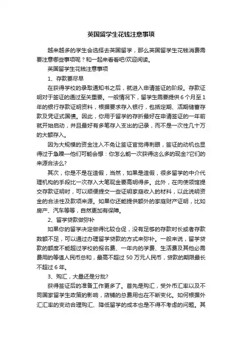英国留学生花钱注意事项