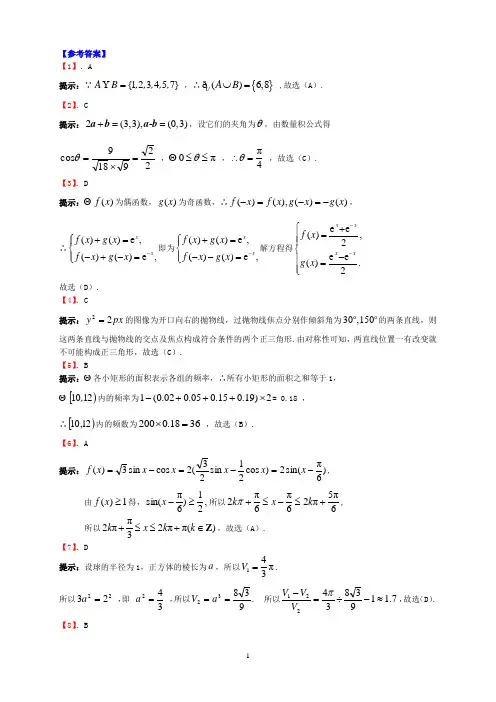da2011年高考数学试卷答案 湖北文
