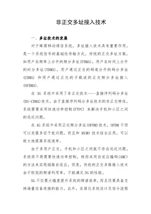 非正交多址接入技术