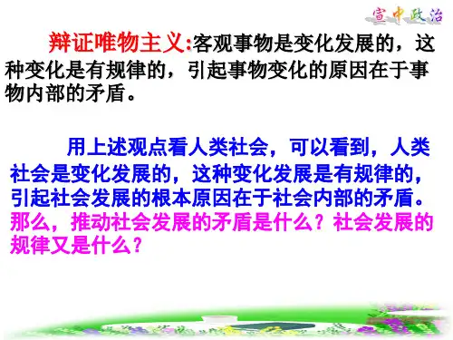 辩证唯物主义客观事物是变化发展的.