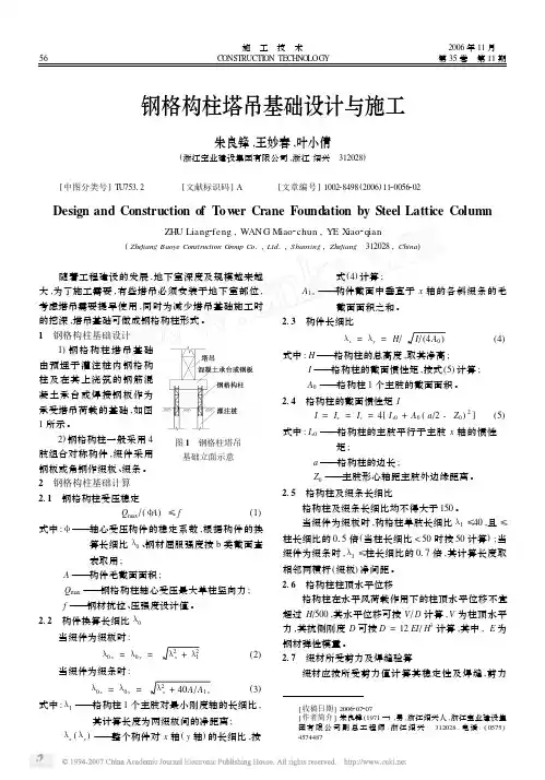钢格构柱塔吊基础设计与施工
