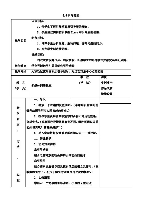 《引导动画》教案