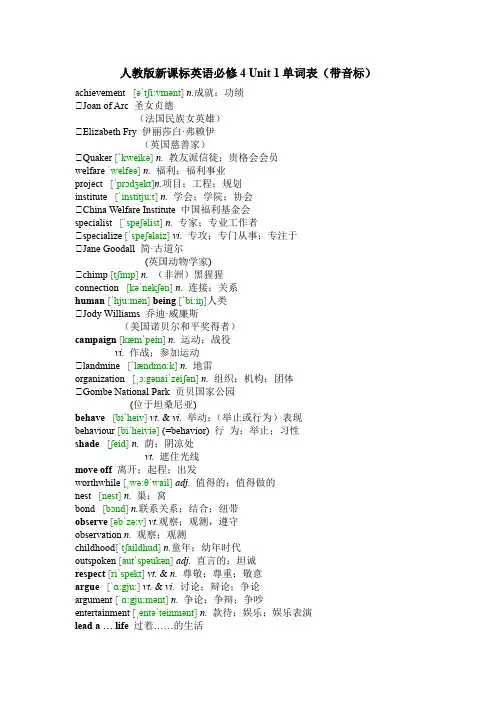 人教版新课标英语必修4 Unit 1单词表
