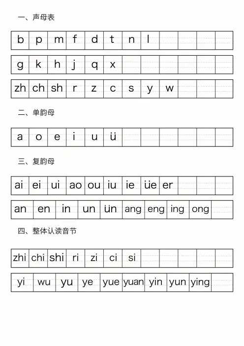 幼小衔接-小学-拼音表