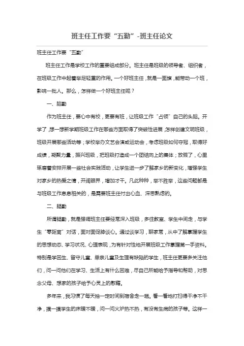 班主任工作要“勤”