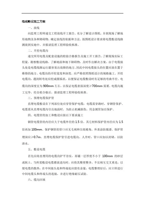 电缆敷设施工方案
