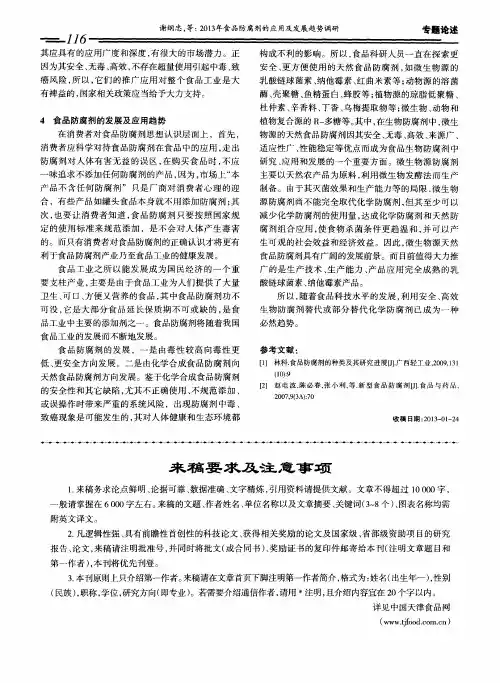 来稿要求及注意事项 2
