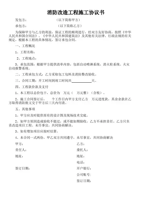 消防改造工程施工协议书