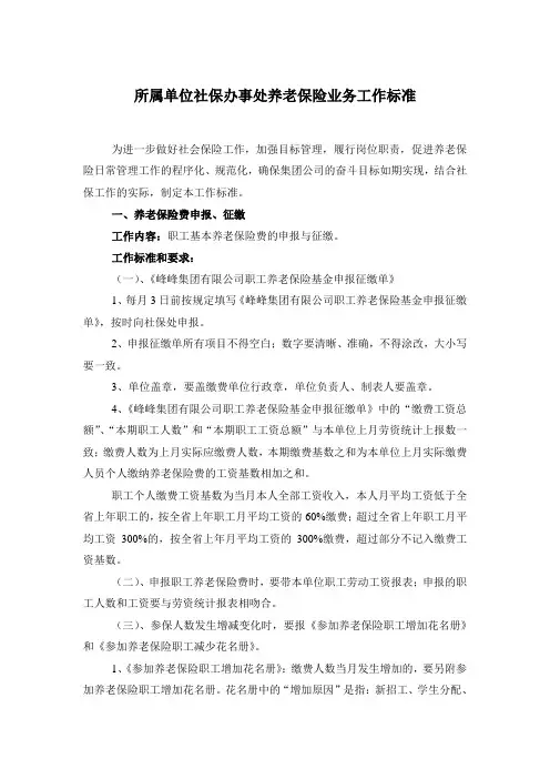 养老保险业务流程及标准