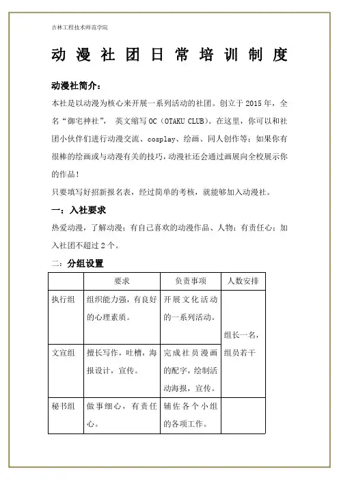 动漫社团日常培训制度