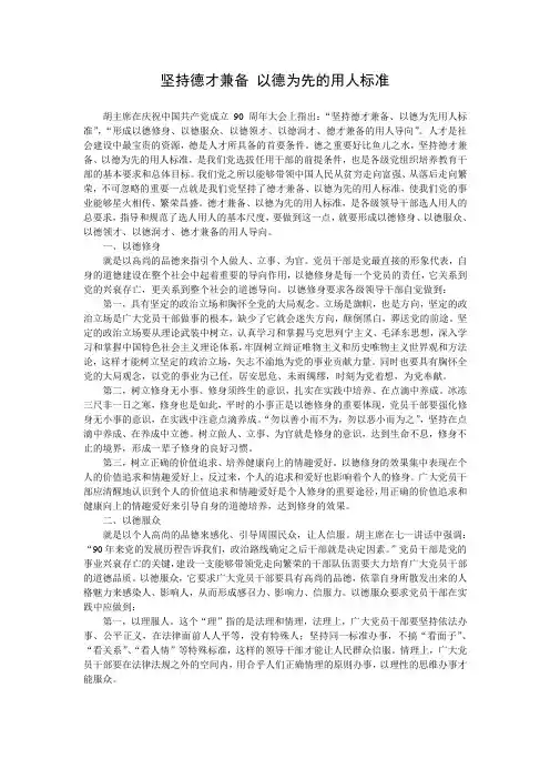如何理解“坚持德才兼备、以德为先”的用人标准？