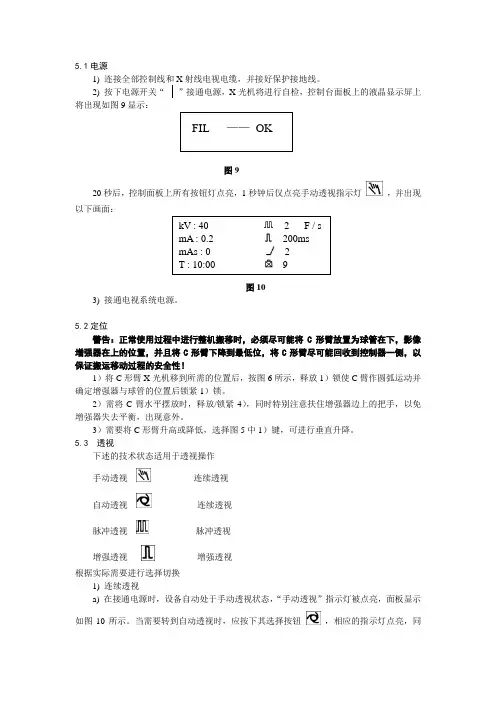 x光机要点