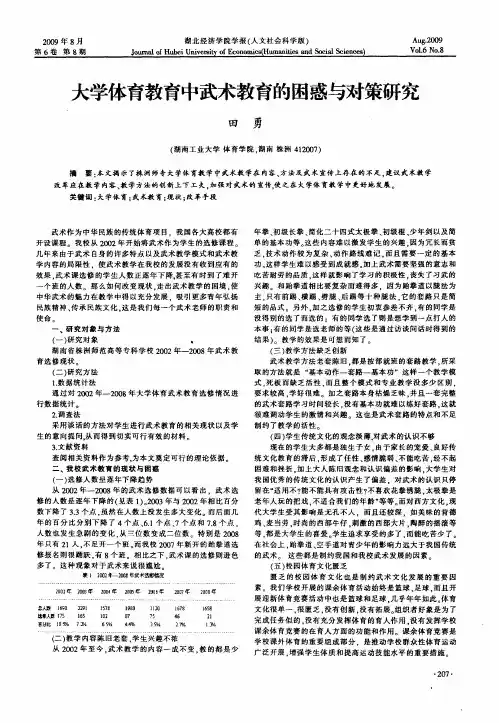大学体育教育中武术教育的困惑与对策研究
