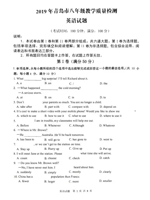 青岛2018-2019学年第二学期八年级统考--教学质量检测--英语试题
