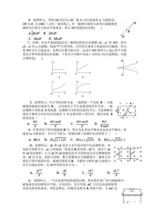 浦东补习班浦东高中物理补习班新王牌切割磁感线时产生感应电流06-彭J老师