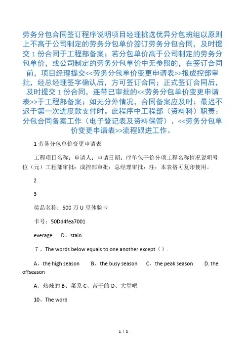 劳务分包合同签订流程
