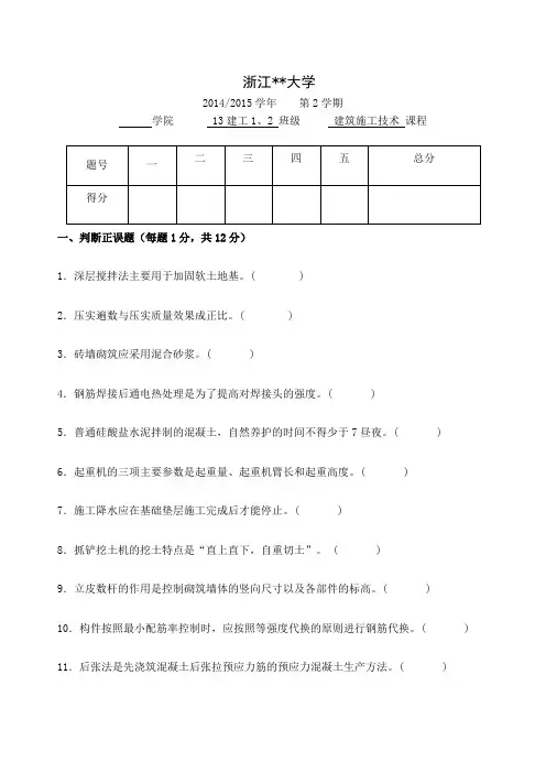 《建筑施工技术》考试试题及答案