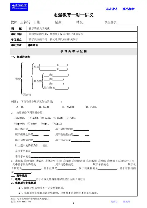 高一化学必修一第二章知识点