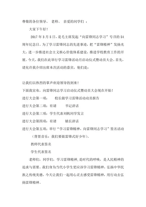 学雷锋月启动仪式主持稿