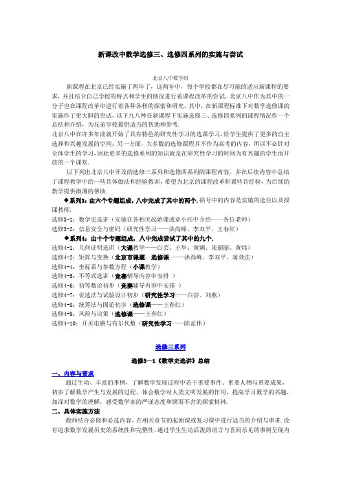 新课改中数学选修三