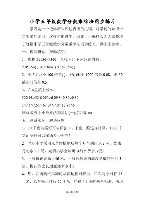 小学五年级数学分数乘除法同步练习