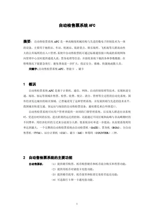 城市轨道交通概论 课后作业