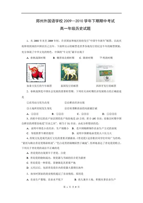 河南省郑州外国语学校2009-2010学年下学期期中考试高一历史试题(WORD版)