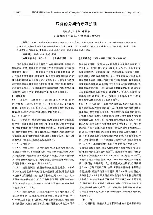 压疮的分期治疗及护理