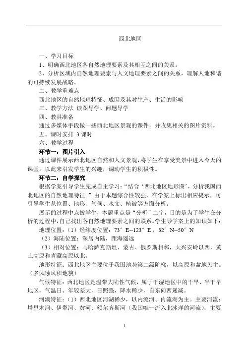 西北地区 2