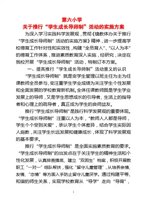 学生成长导师制的实施方案2
