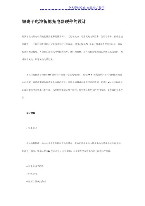 锂离子电池智能充电器硬件方案