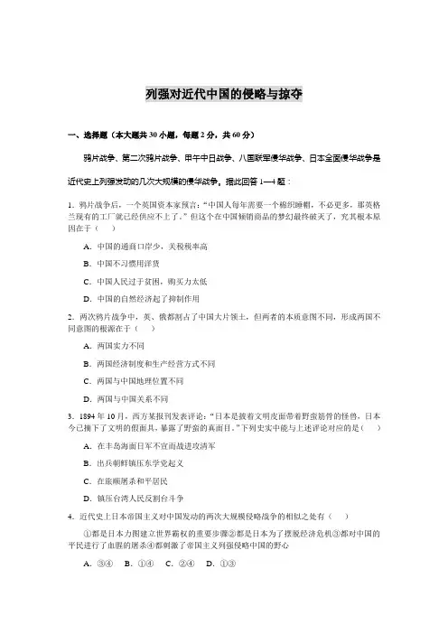 列强对近代中国的侵略与掠夺
