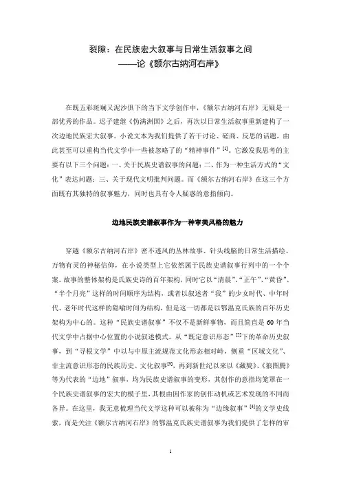 论《额尔古纳河右岸》