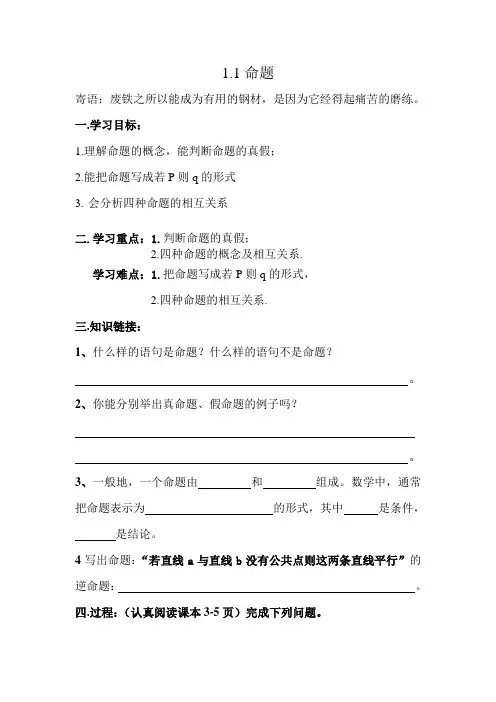 《命题》学案1(北师大版选修2-1)