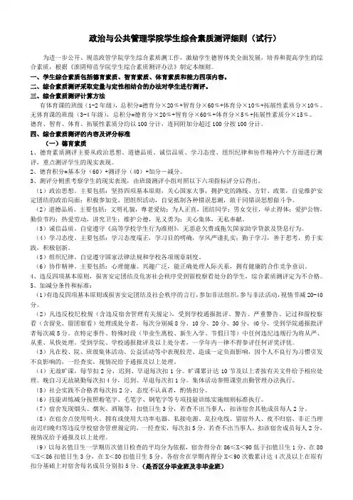 政治与公共管理学院学生综合素质测评细则(试行)