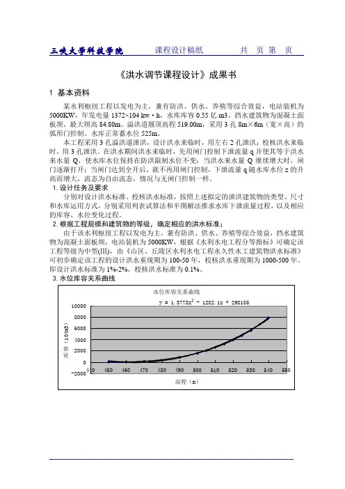 洪水调节课程设计