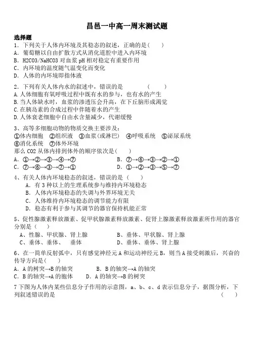 高中生物 必修三 综合题