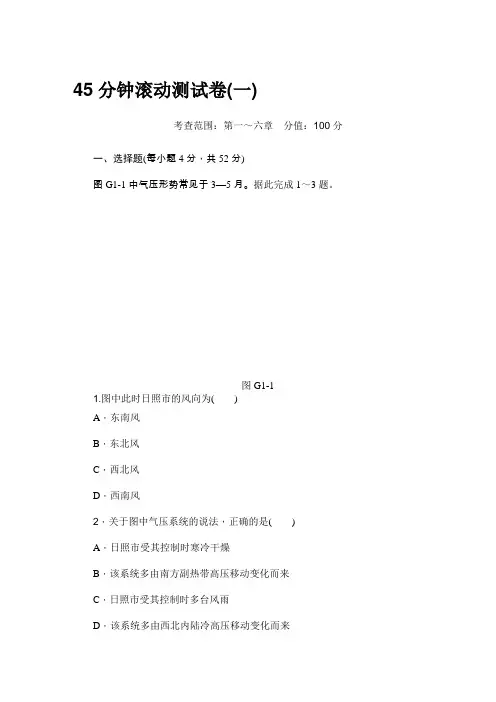 【高中地理】2017版高考复习方案一轮地理复习短语训练试卷(19份)-通用16