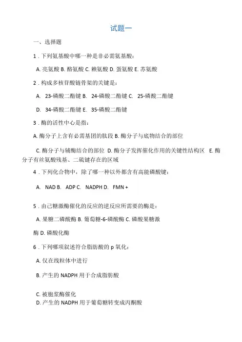 完整版,食品生物化学试卷及答案