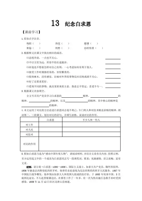初中语文七年级(上)《13  纪念白求恩》同步练习及答案