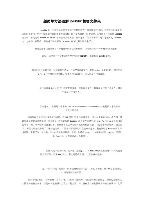 超简单方法破解lockdir加密文件夹