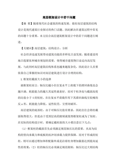 高层框架设计中若干问题