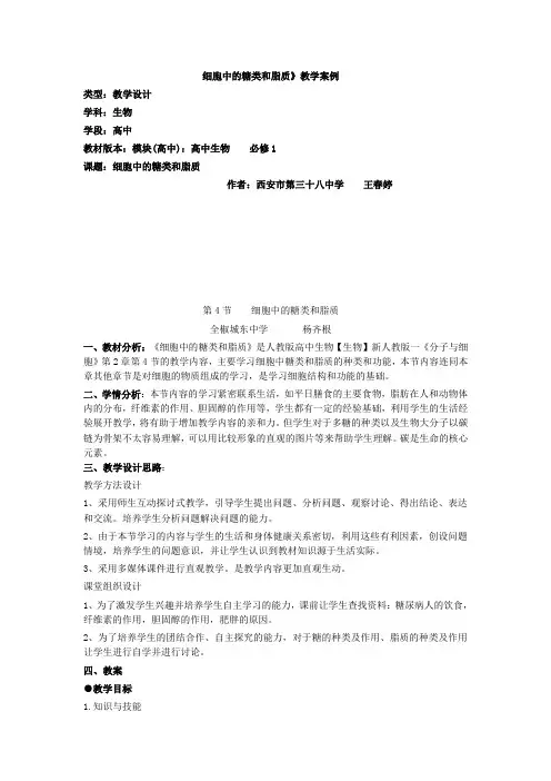 细胞中的糖类和脂质教案