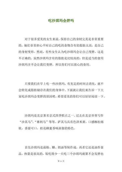 吃沙琪玛会胖吗