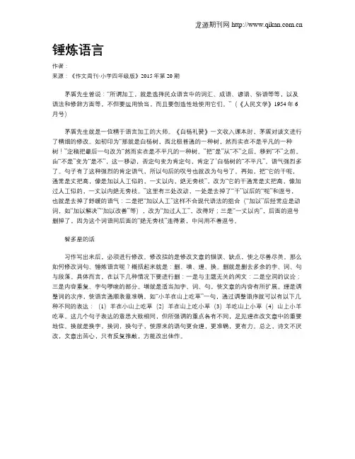 锤炼语言