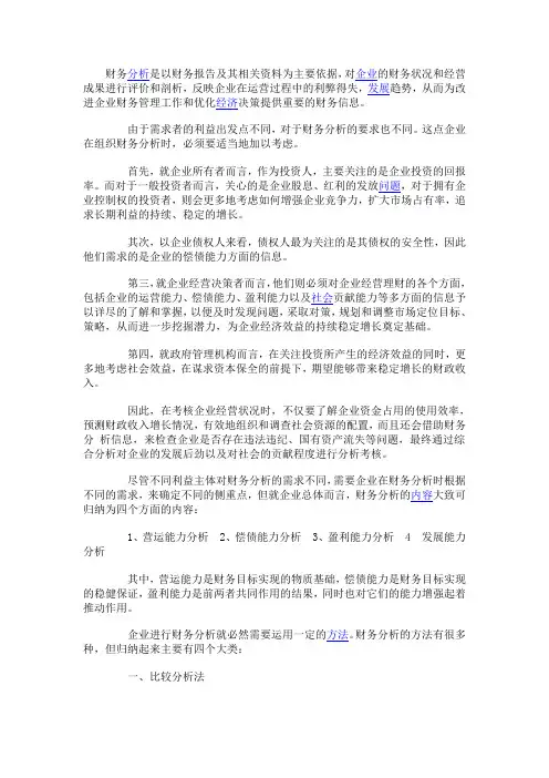 竞争情报分析方法——财务分析方法(一)