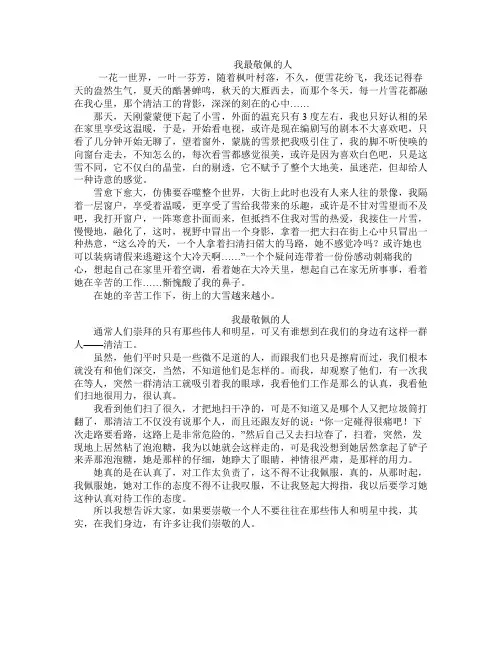 《我最敬佩的人》作文  400字